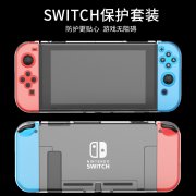 阿吉托摩任天堂switch薄款水晶透明保护壳ns主机分体硬壳
